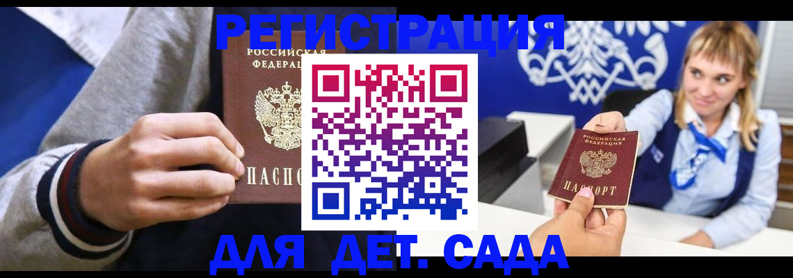 временная регистрация для школы в Харабали